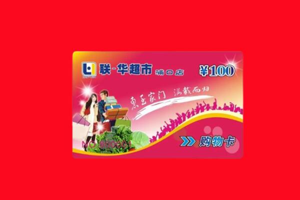 德州陵城区回收购物卡